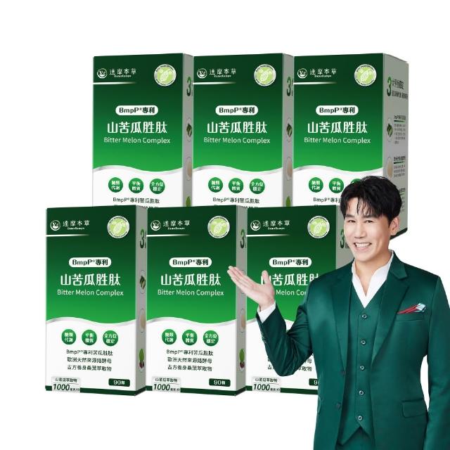 滿 件 折 【 達 摩 本 草 】 B m p P  專 利 山 苦 瓜 胜  入 顆 / 盒 ( 世 界 專 利 、 添 加 天 然 酵 母 鉻 )