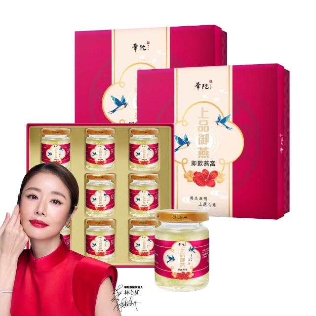 雙 倍 修 護 ， 清 潤 補 美 麗 滋 養 【 華 陀 扶 元 堂 】 上 品 御 燕 即 飲 燕 窩 禮 盒 買 一 送 一 共 盒 ( 瓶 / 盒 - 年 節 禮 盒 / 送 禮 / 母 親 節 ) 爆 殺 必 買