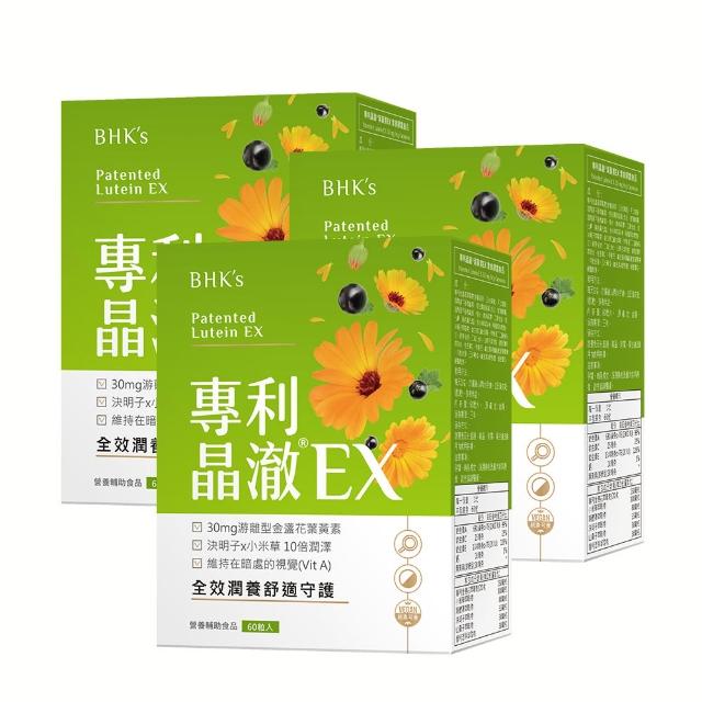 滿 件 折 【 B H K ’ s 】 專 利 晶 澈 葉 黃 素 E X 素 食 膠 囊 盒 ( 粒 / 盒 )
